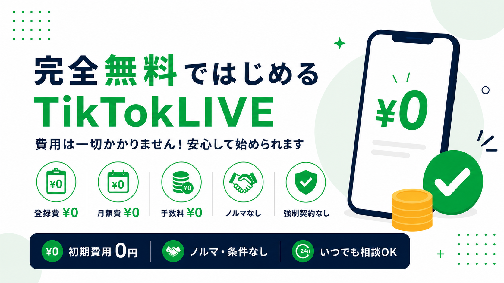 完全無料 手数料なし